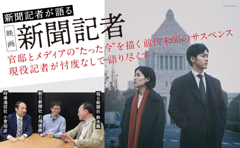 Protecting Sources & Risking Lives: The Ethical Dilemmas of Japanese Journalism